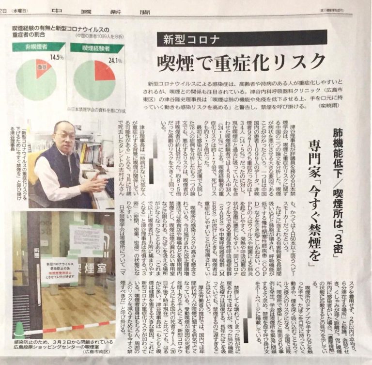 新型コロナ 喫煙で重症化リスク